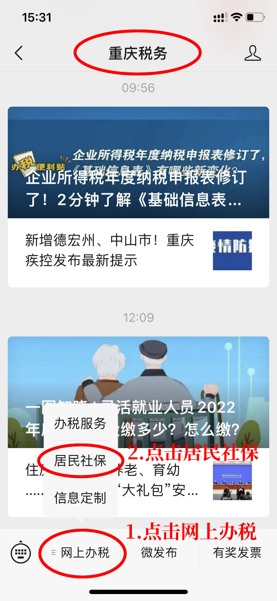 重庆农村合作医疗网上缴费教程