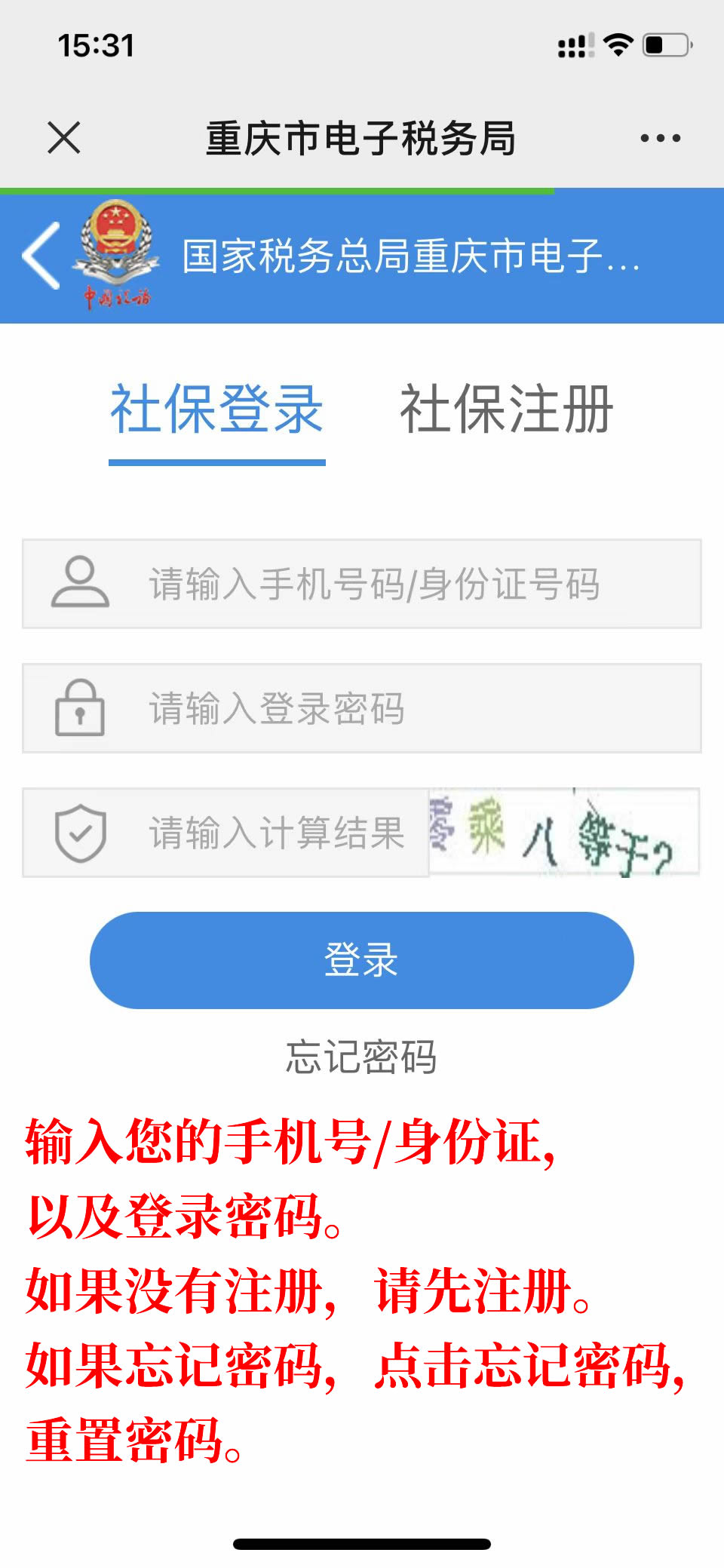 重庆农村合作医疗网上缴费教程