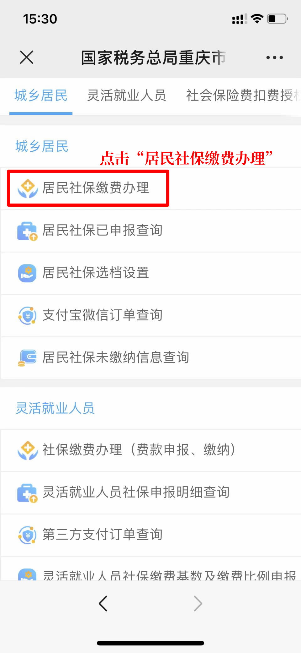 重庆农村合作医疗网上缴费教程