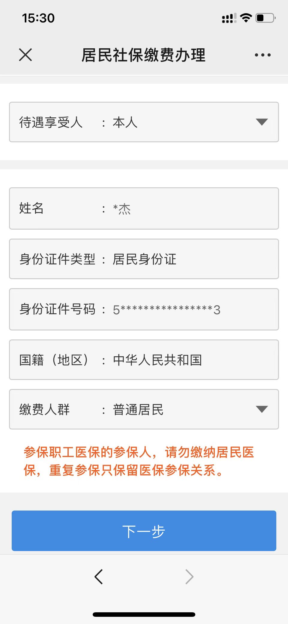 重庆农村合作医疗网上缴费教程