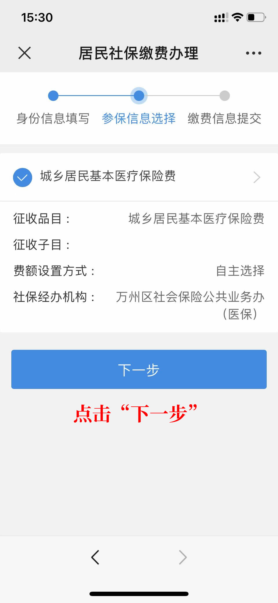 重庆农村合作医疗网上缴费教程