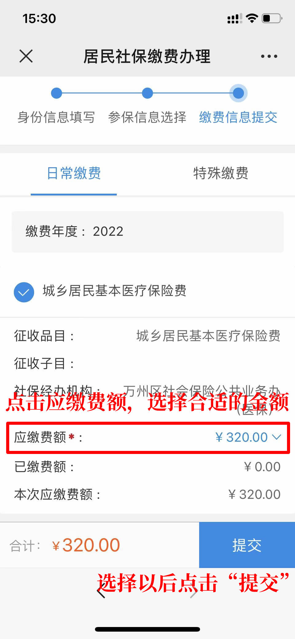 重庆农村合作医疗网上缴费教程