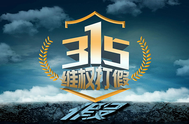 万州举办“3·15”国际消费者权益日主题宣传活动 营造安全放心公平消费环境